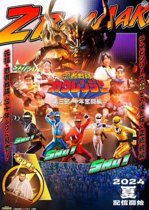 Ninja Sentai Kakuranger: Act Three - Middle-Aged Struggles (2024) poster