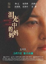 Mother of Tears Chinese Movie photo