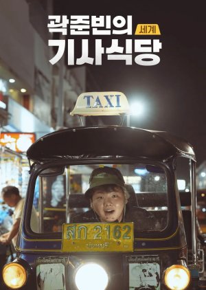 Kwak Taxitrip (2023) poster