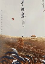 Once upon a Land Chinese Drama photo