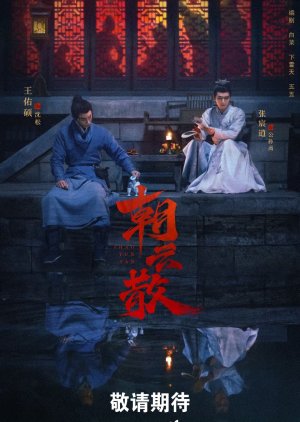 Zhao Yun San () poster