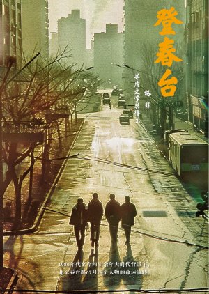 Deng Chun Tai () poster