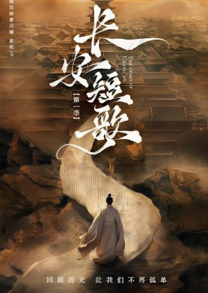The Story of Chang An () poster