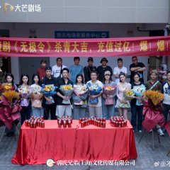 Infinite Command Chinese Drama photo