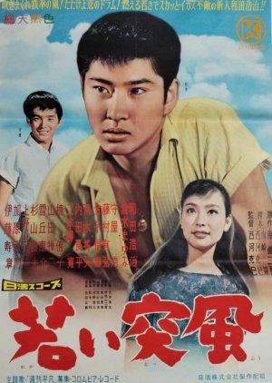 Wakai Toppu (1960) poster
