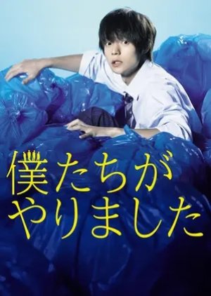 Bokutachi ga Yarimashita (2017) poster