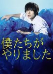 Bokutachi ga Yarimashita japanese drama review