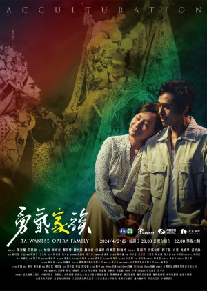 Taiwanese Opera Family (2024) poster