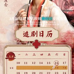 Love in Devil Chinese Drama photo