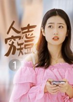 Ren Qiong Zhi Duan Chinese Drama photo