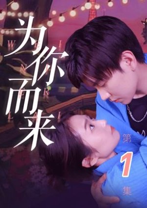 Lian Ai Cong Fen Shou Kai Shi (2023) poster