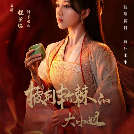 Pi Jing Zhan Ji De Da Xiao Jie (2024)