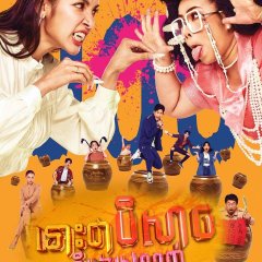 Ghoul to School Thai Drama photo