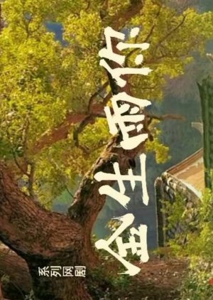 Jin Sheng Yu Ni () poster
