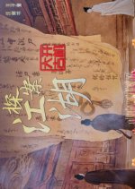 Tan An Jiang Hu Chinese Drama photo