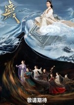 Limitless Skies Chinese Drama photo