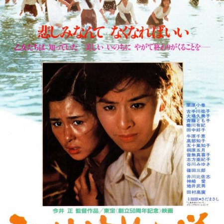 The Tower Of Lilies (1982)
