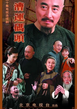 Cao Yun Ma Tou (2009) poster