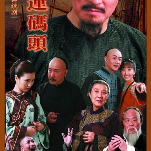 Cao Yun Ma Tou (2009)