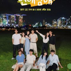 My Sibling's Romance Korean TV Program photo