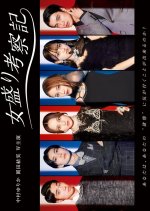 Onna Zakari Kosatsu Ki