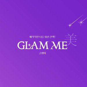 Glam Me (2023)