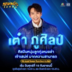 Mor Lam Idol Thai TV Program photo