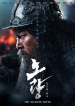 Noryang: Deadly Sea Korean Movie photo