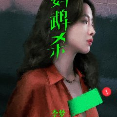 Dancing Green Chinese Movie photo