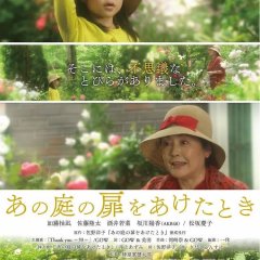 When I Opened That Garden Door Japanese Movie photo