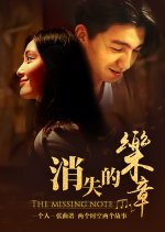 The Missing Note Chinese Movie(2017) photo