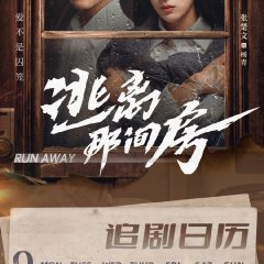 Run Away Chinese Drama(2023) photo