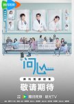 The Heart chinese drama review