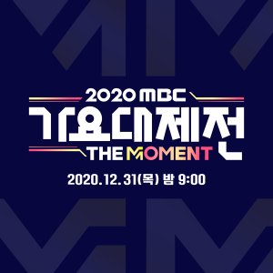 2020 MBC Music Festival: The Moment (2020)
