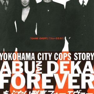 Dangerous Detectives Forever (1998)