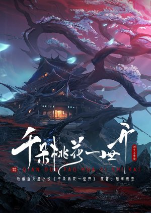 Qian Duo Tao Hua Yi Shi Kai () poster