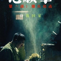 The Great War Chinese Movie photo