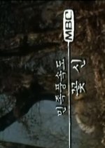 Folk Customs Korean Drama photo