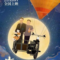 Be My Family Chinese Movie photo