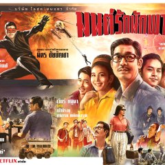 Once upon a Star Thai Movie photo