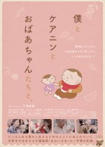 Boku to Care Nin to Obaachantachi to. Japanese Movie photo