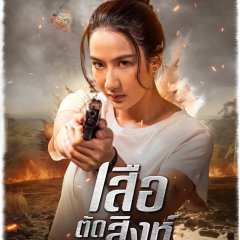 The Golden Bull Agent Thai Drama photo
