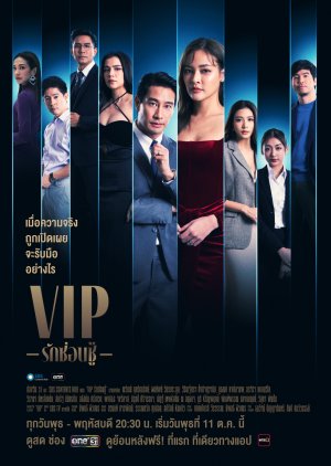 VIP (2023) poster