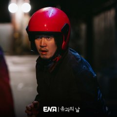 The Kidnapping Day (2023) photo