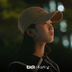 The Kidnapping Day (2023) photo