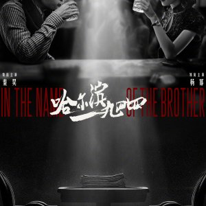 In the Name of the Brother (2024)