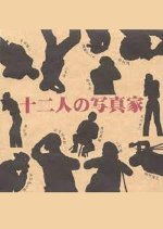 Juninin no Shashinka Japanese Movie photo