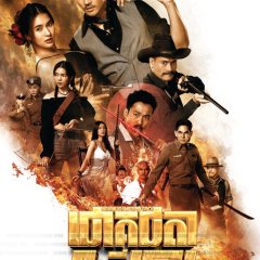 Darling Outlaw Thai Drama photo