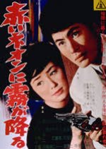 Neon Mist Japanese Movie photo