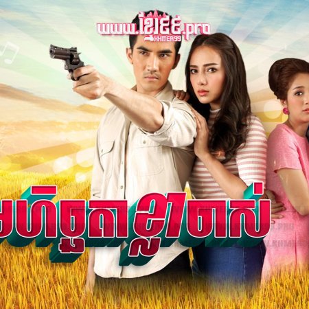 Pleng Ruk Pleng Bpeun (2019)